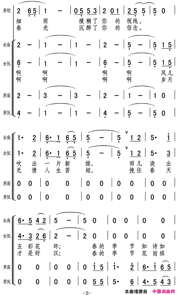 春天合唱组曲_塞上春_之三简谱