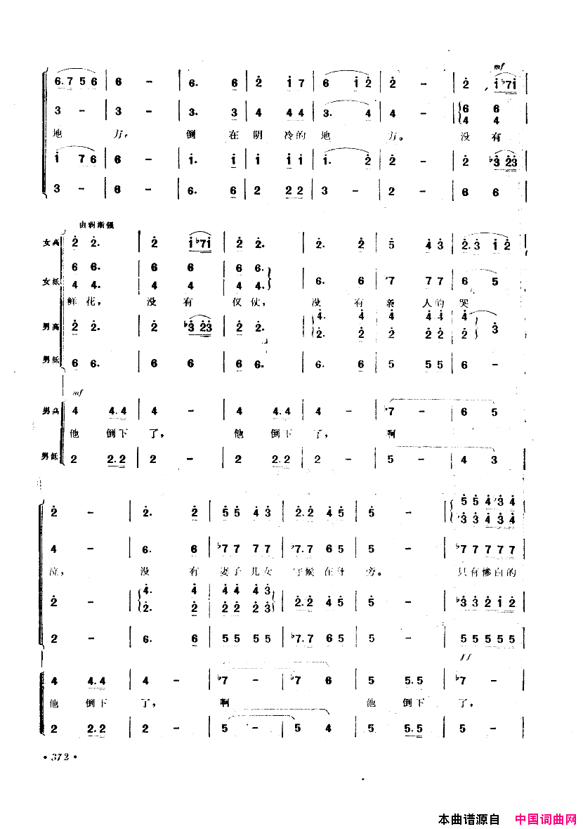 中国歌剧选曲集351_400简谱