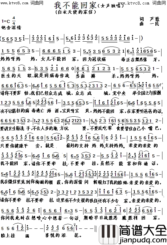 我不能回家简谱