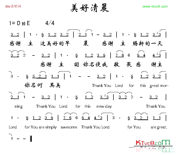 美好清晨简谱