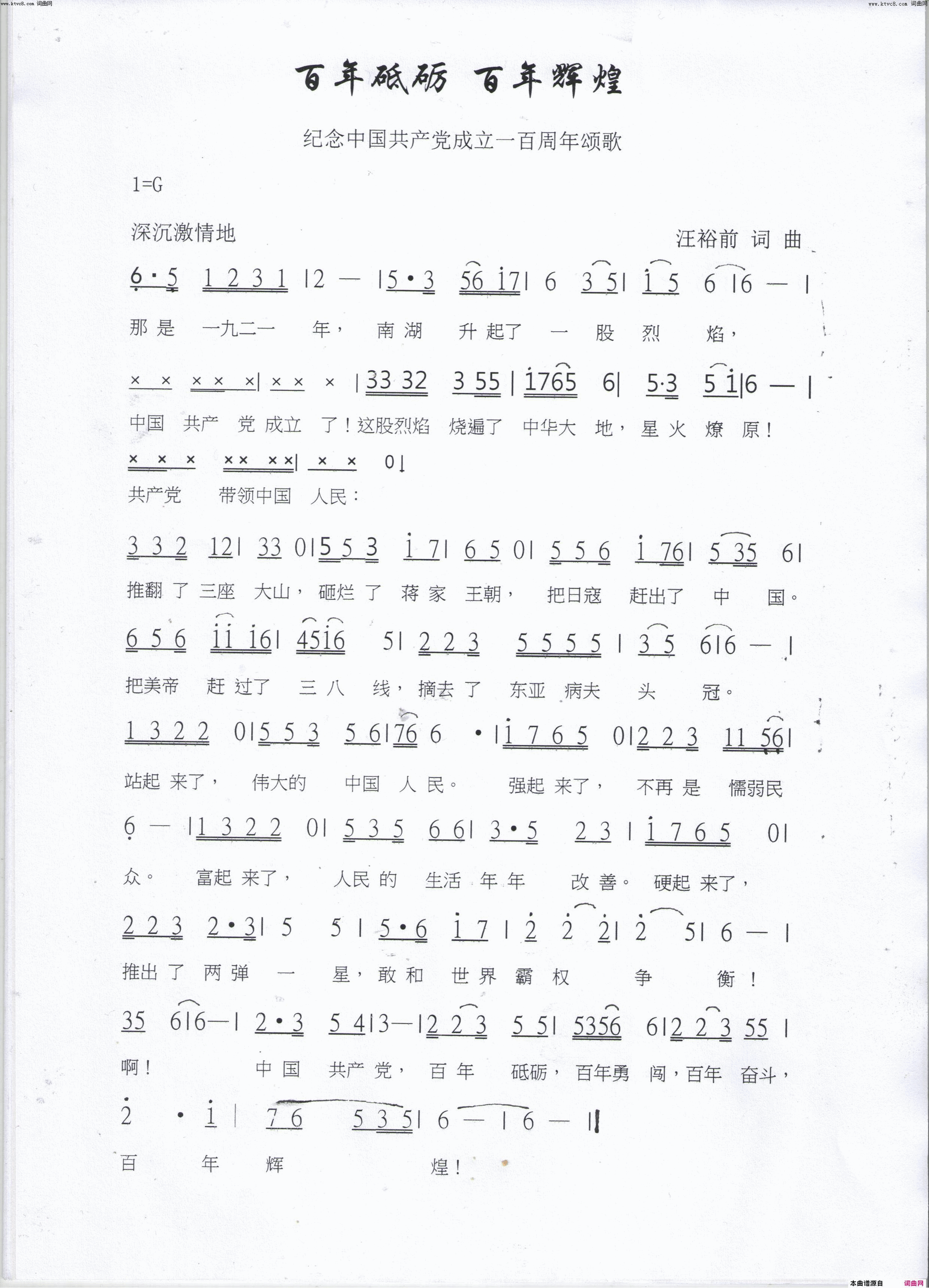 百年砥砺_百年辉煌简谱_汪裕前演唱_汪裕前/汪裕前词曲