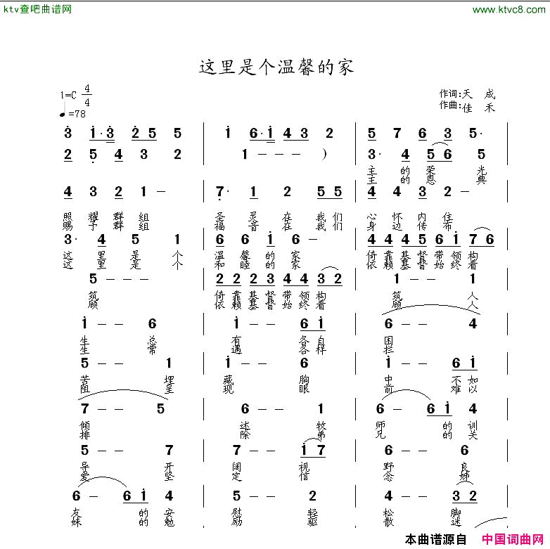 这里是个温馨的家简谱
