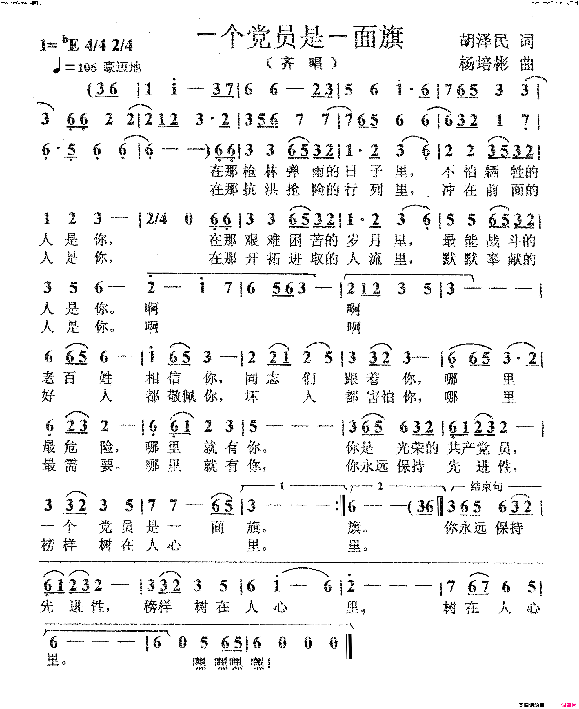 一个党员是一面旗齐唱简谱