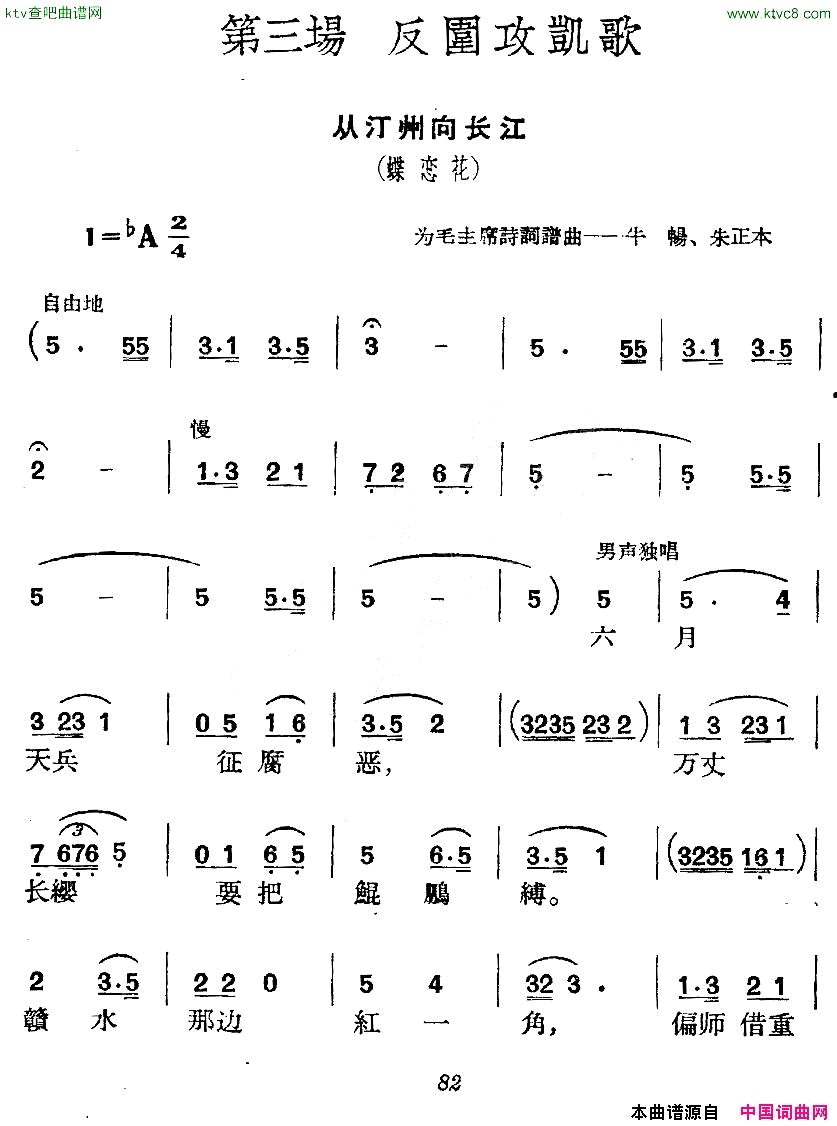 _革命历史歌曲表演唱_第三场：反围攻凯歌简谱