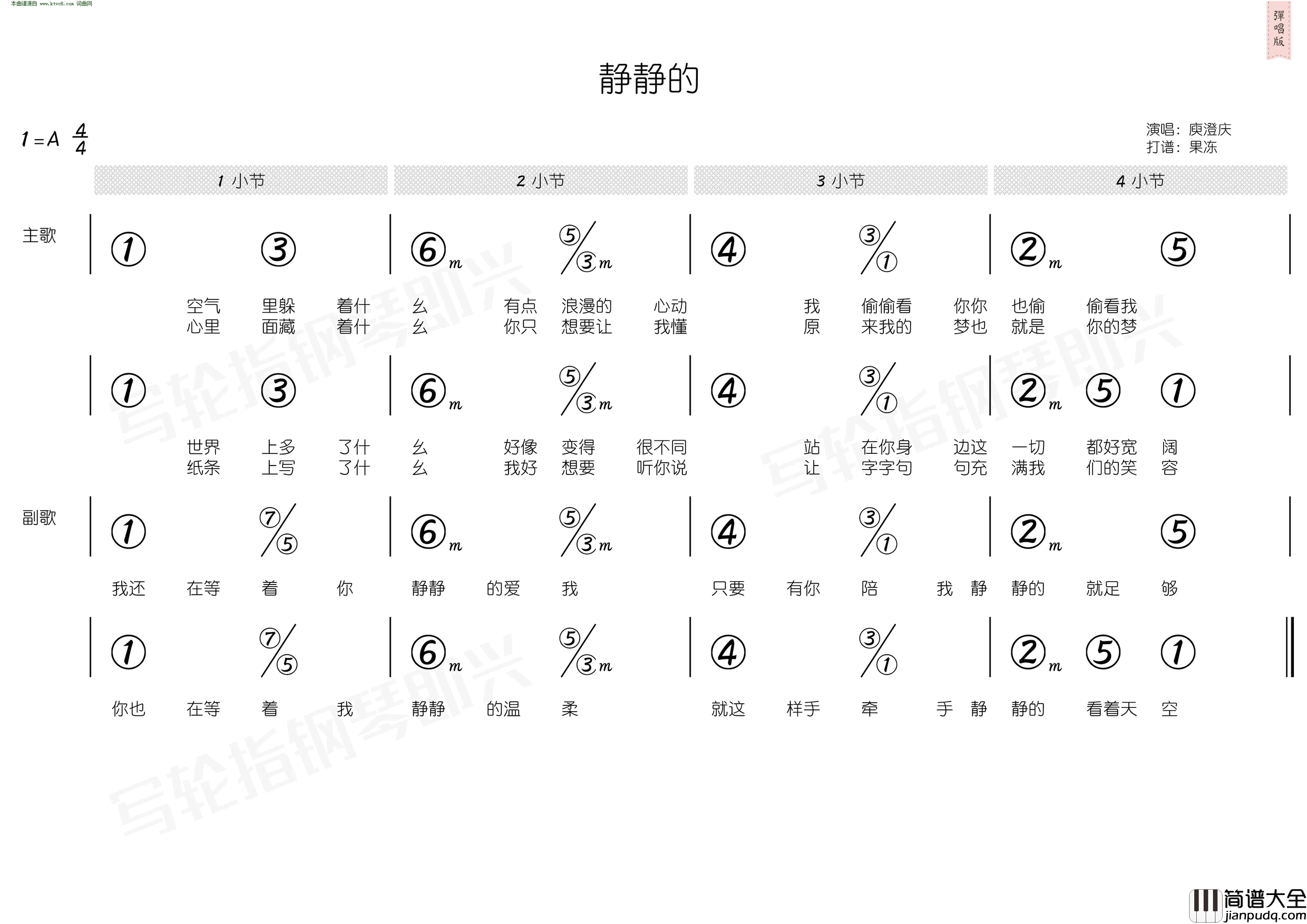静静的_简和谱简谱