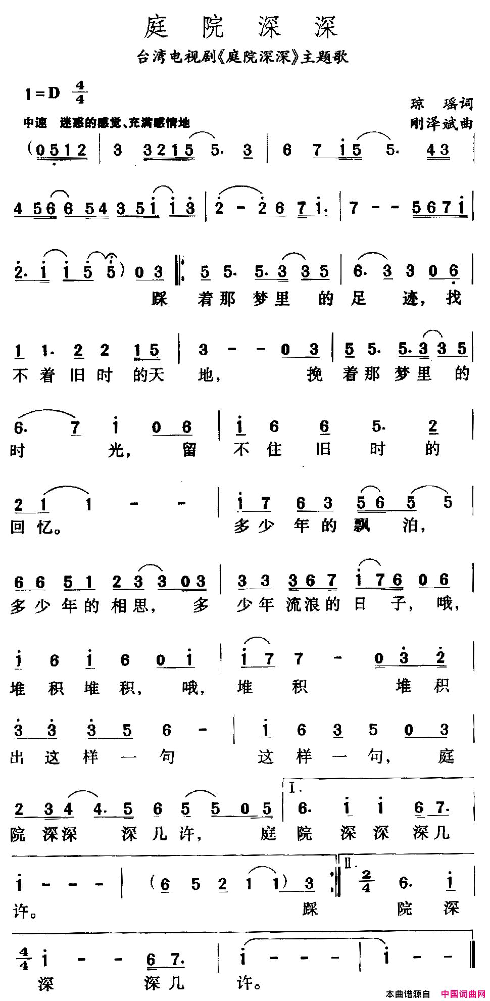 庭院深深台湾电视剧_庭院深深_插曲简谱