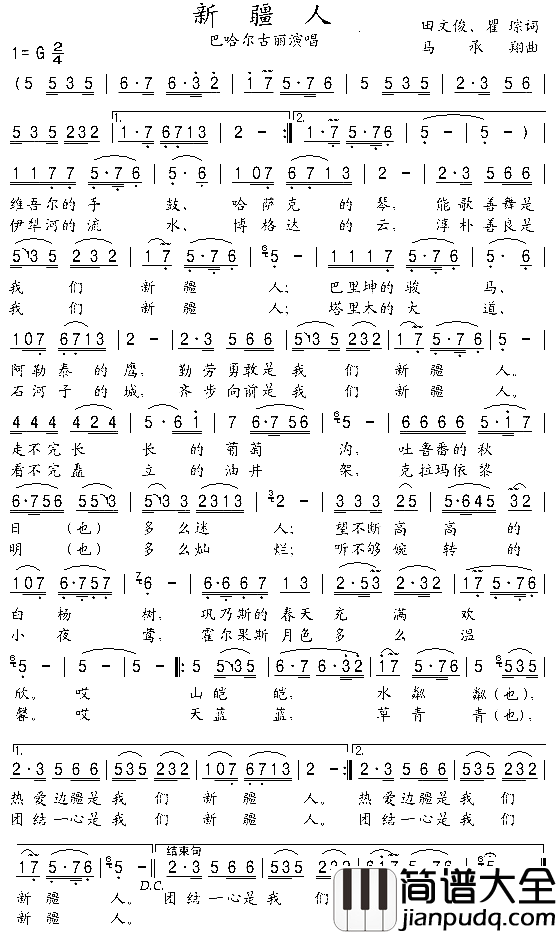 新疆人简谱_巴哈尔古里演唱