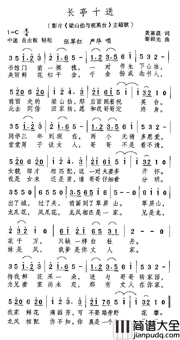 长亭十送简谱