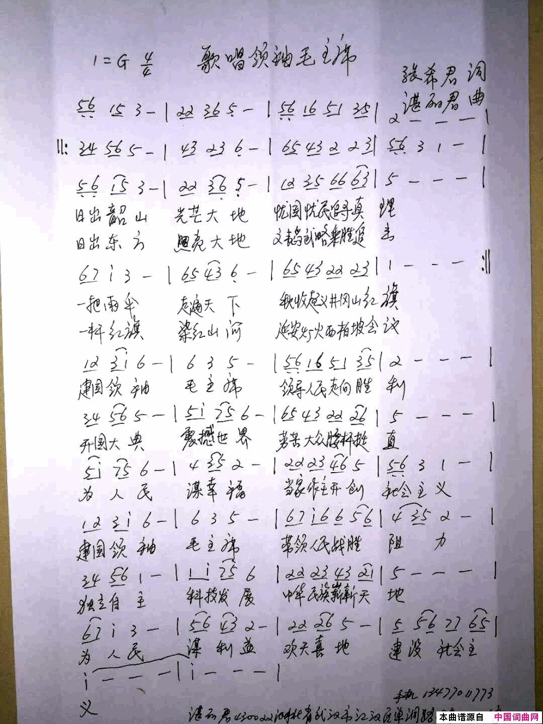 歌唱领袖毛主席简谱