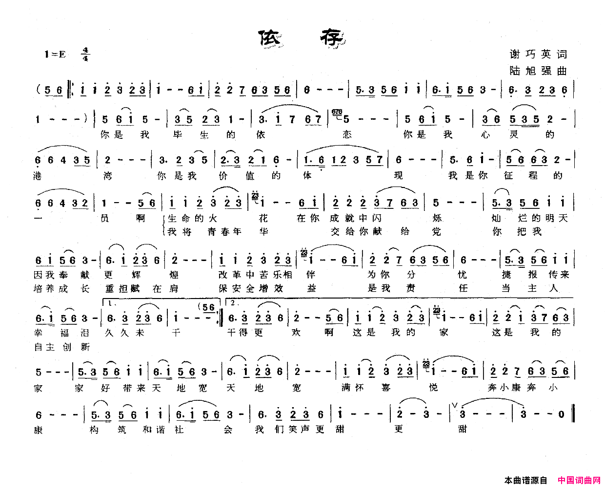 依存简谱