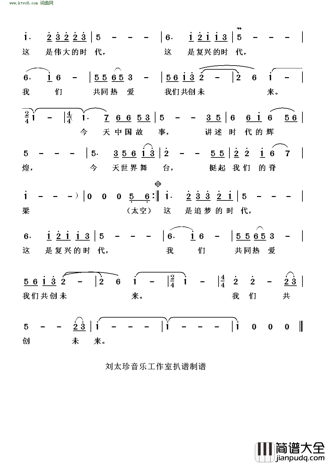 我们的时代简谱