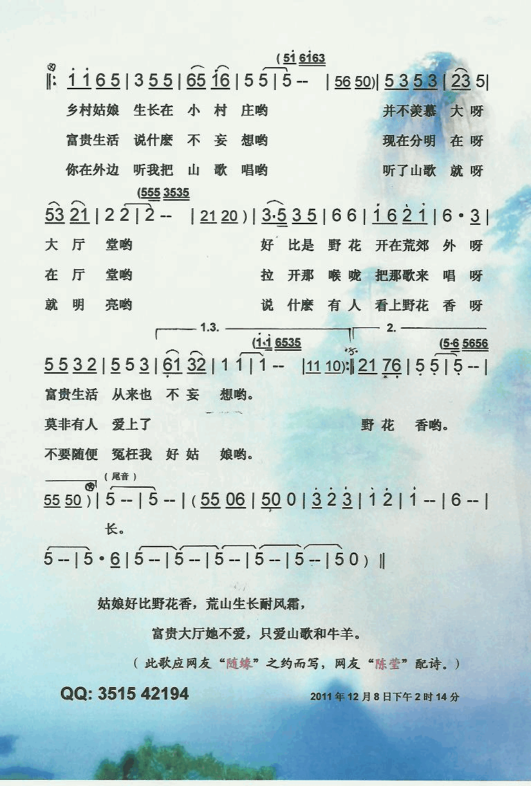 唱山歌甘肃民歌【彩谱】简谱_林淑娟演唱