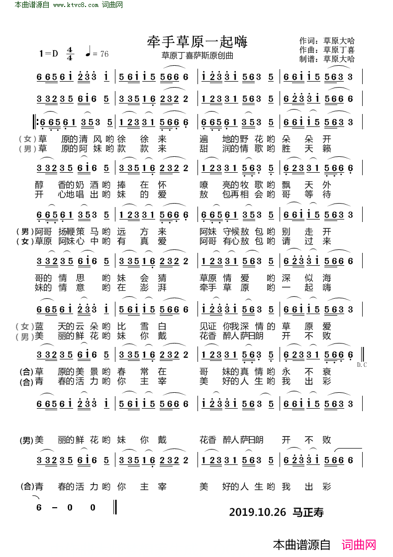 牵手草原一起嗨广场DJ版简谱_草原丁喜演唱_草原大哈/草原丁喜词曲