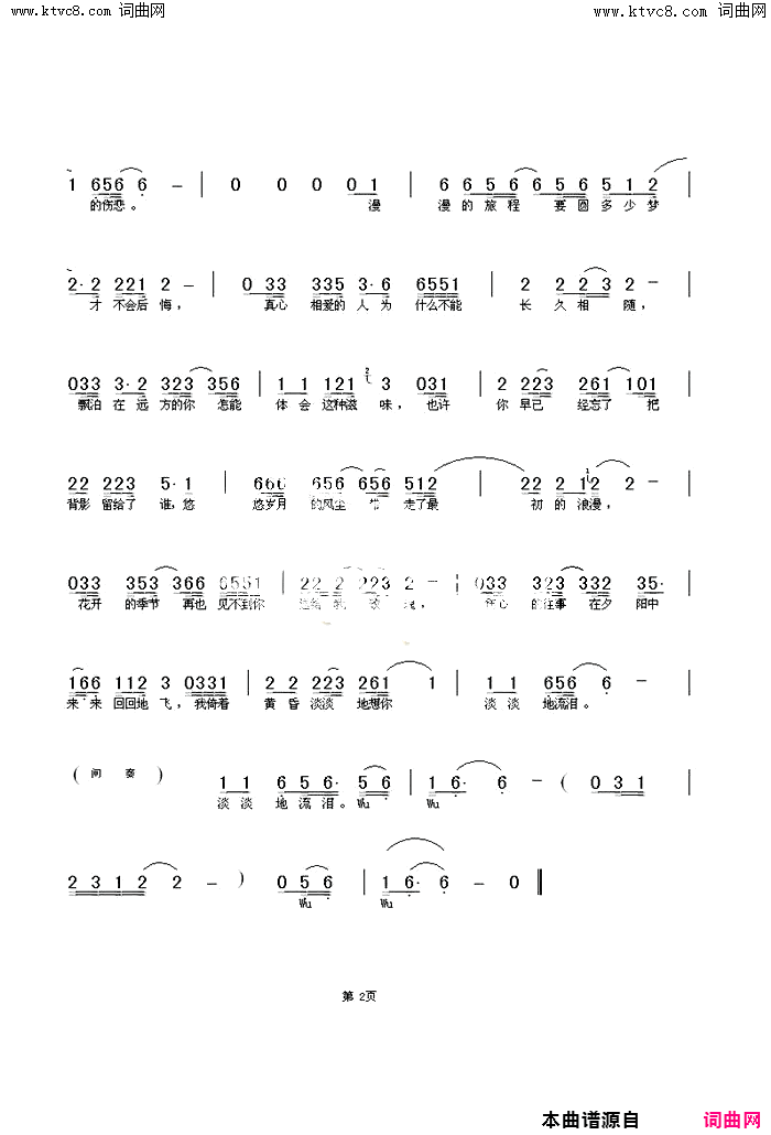 淡淡的想你，淡淡的流泪简谱_郭盈莹演唱_甄勇刚/吕常明词曲