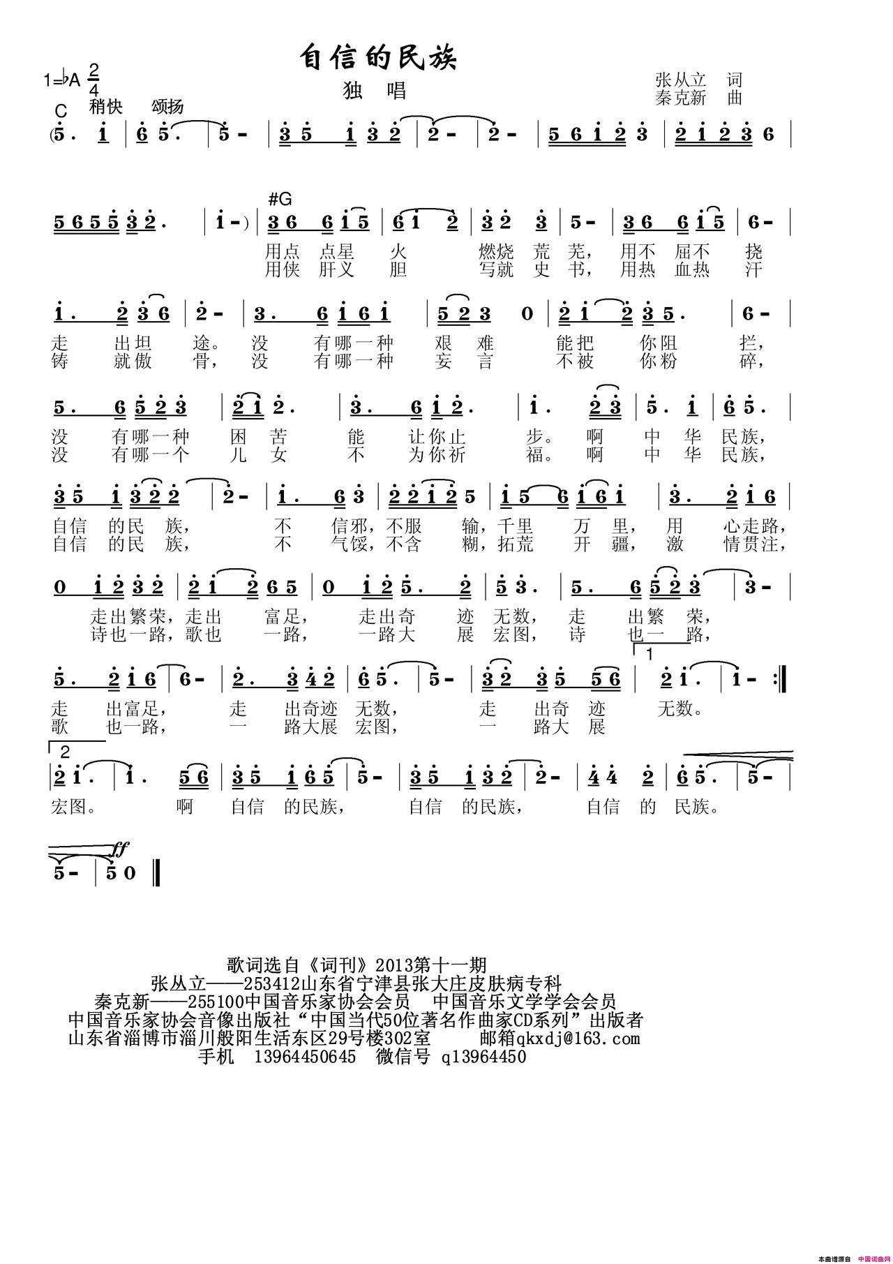 自信的民族简谱_秦克新演唱_张丛立/秦克新词曲