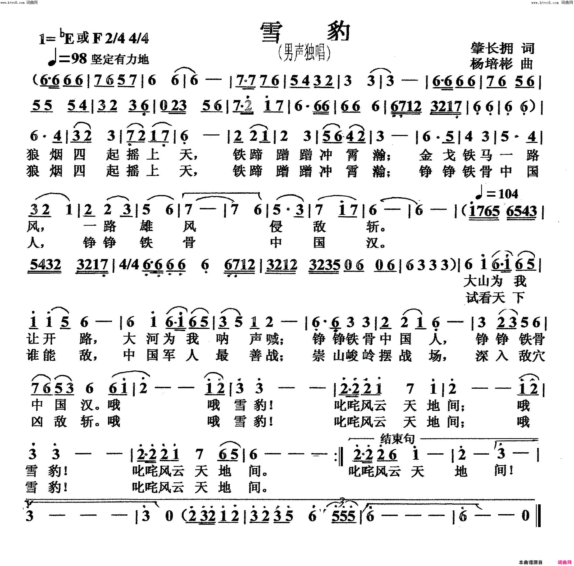 雪豹男声独唱简谱_姜宏演唱_肇长拥/杨培彬词曲