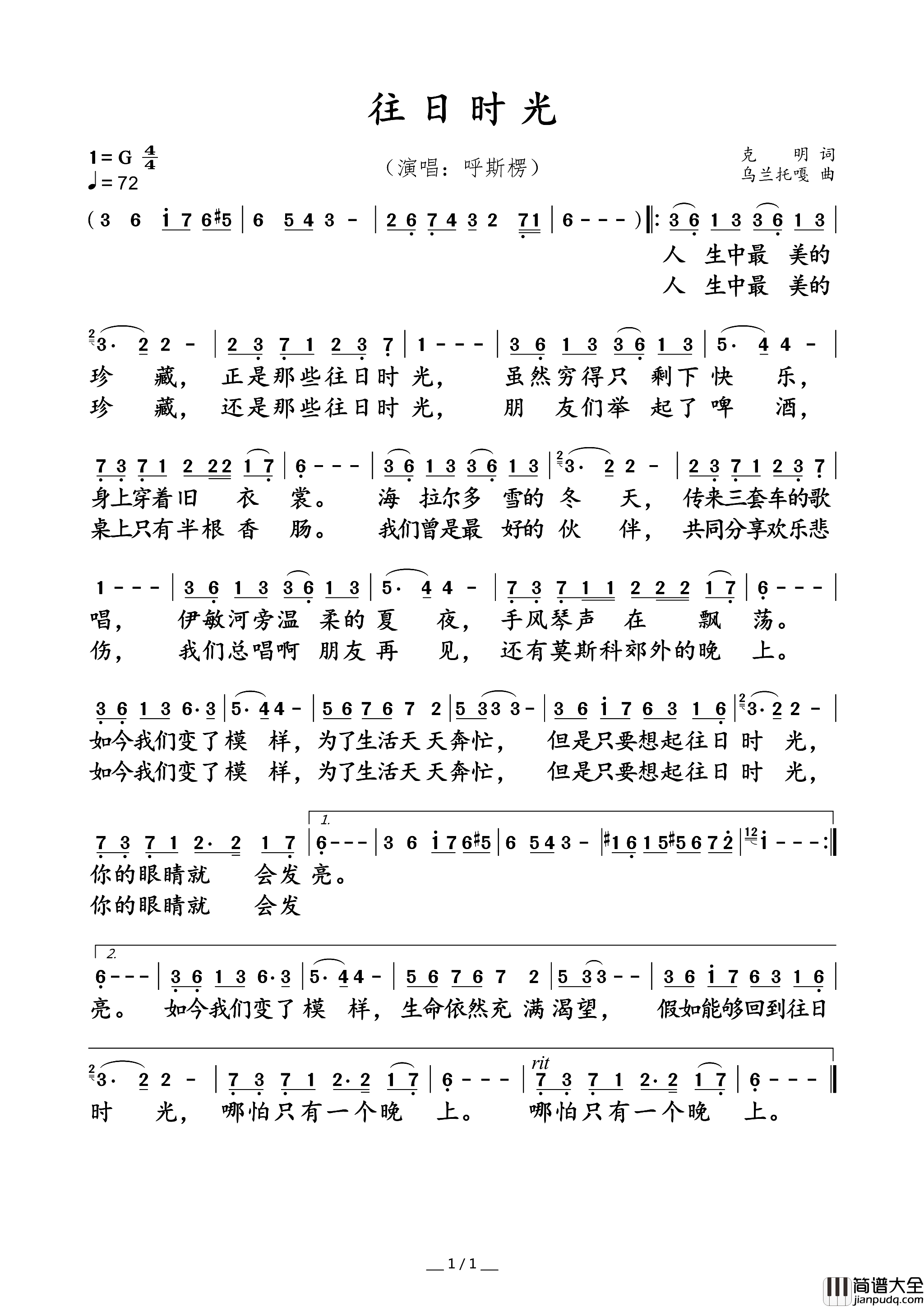往日时光简谱_呼斯楞演唱_克明/乌兰托嘎词曲