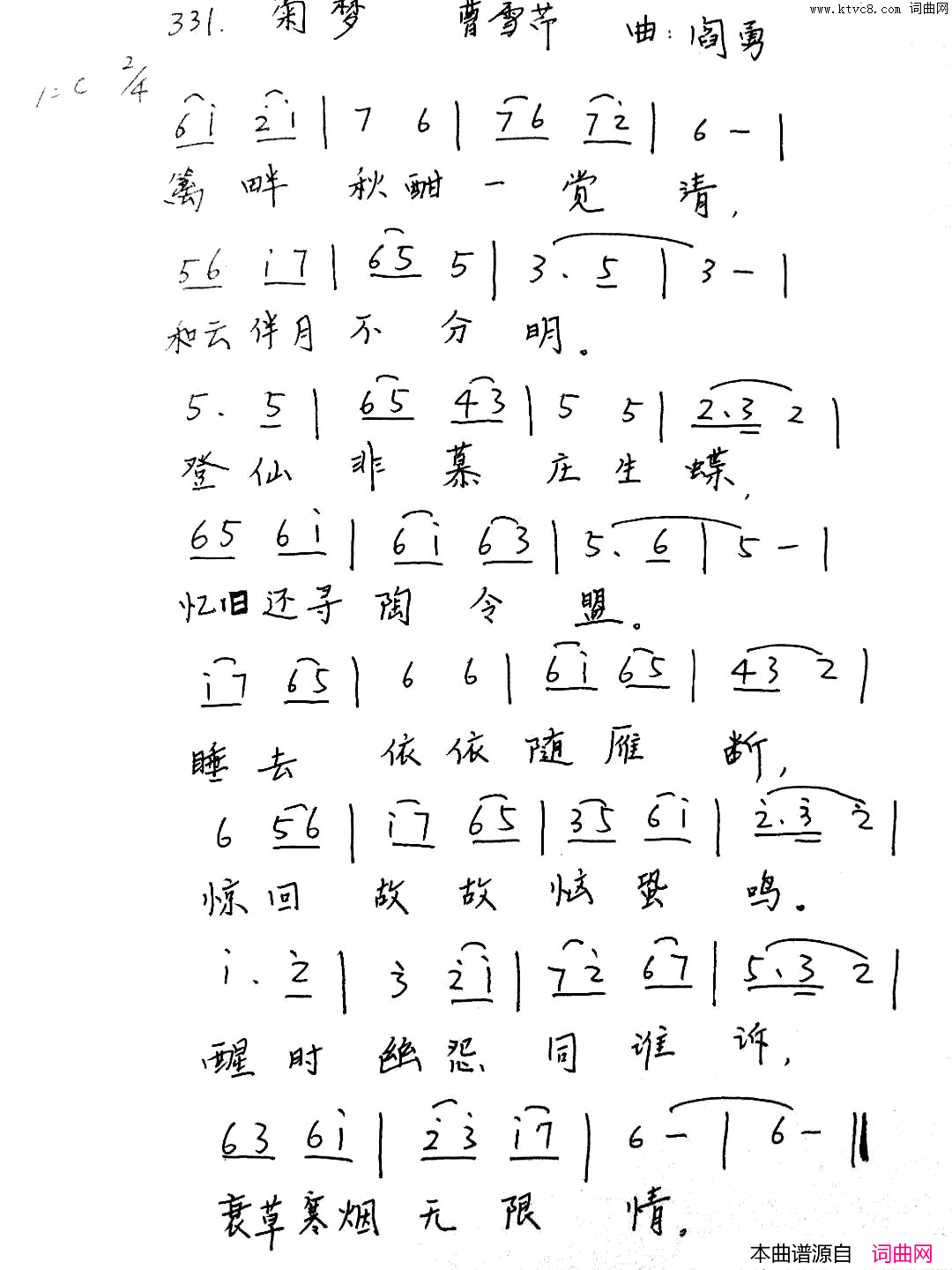 菊梦红楼菊系列简谱_刘燕演唱_曹雪芹/阎勇词曲