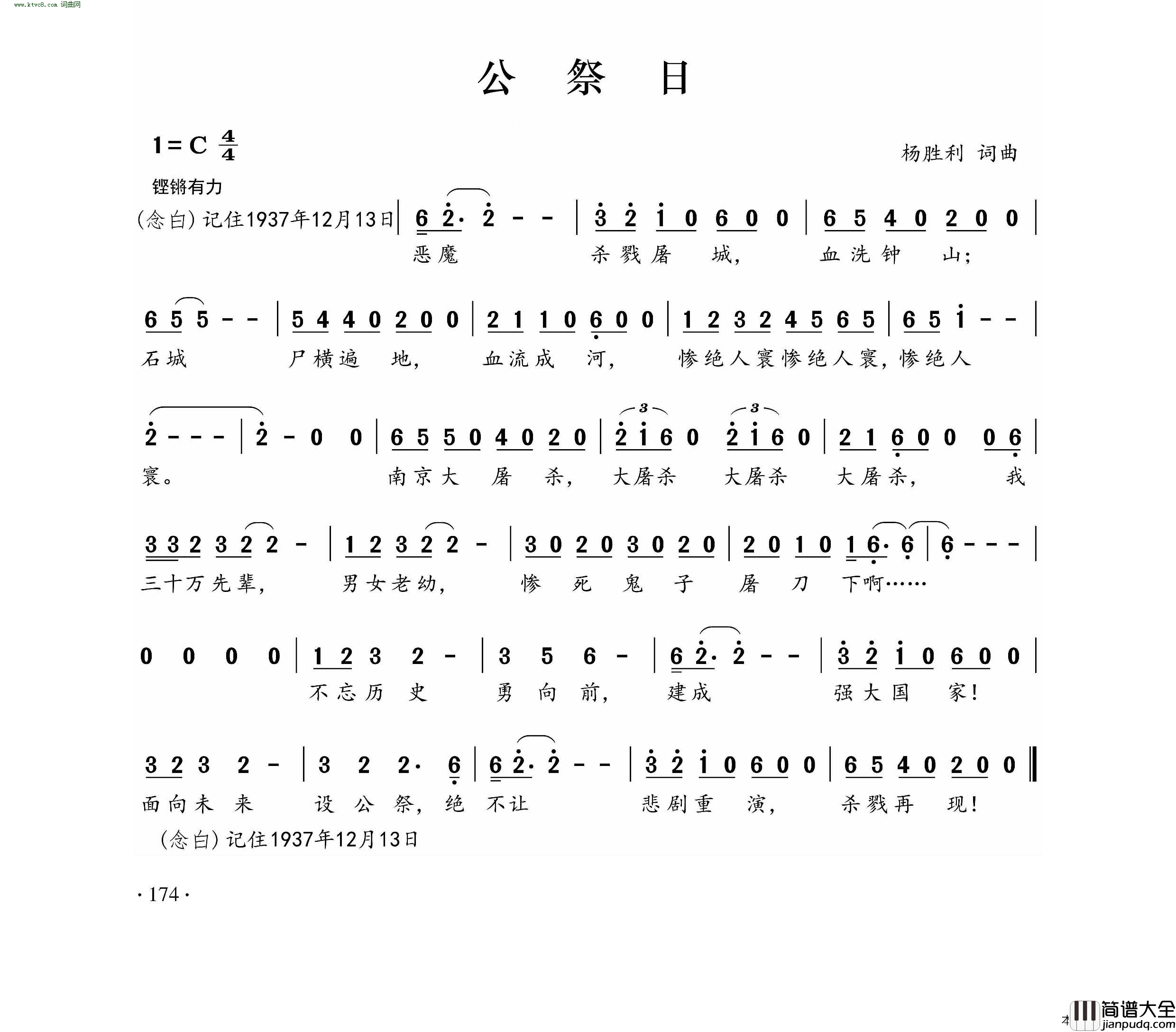 公祭日简谱