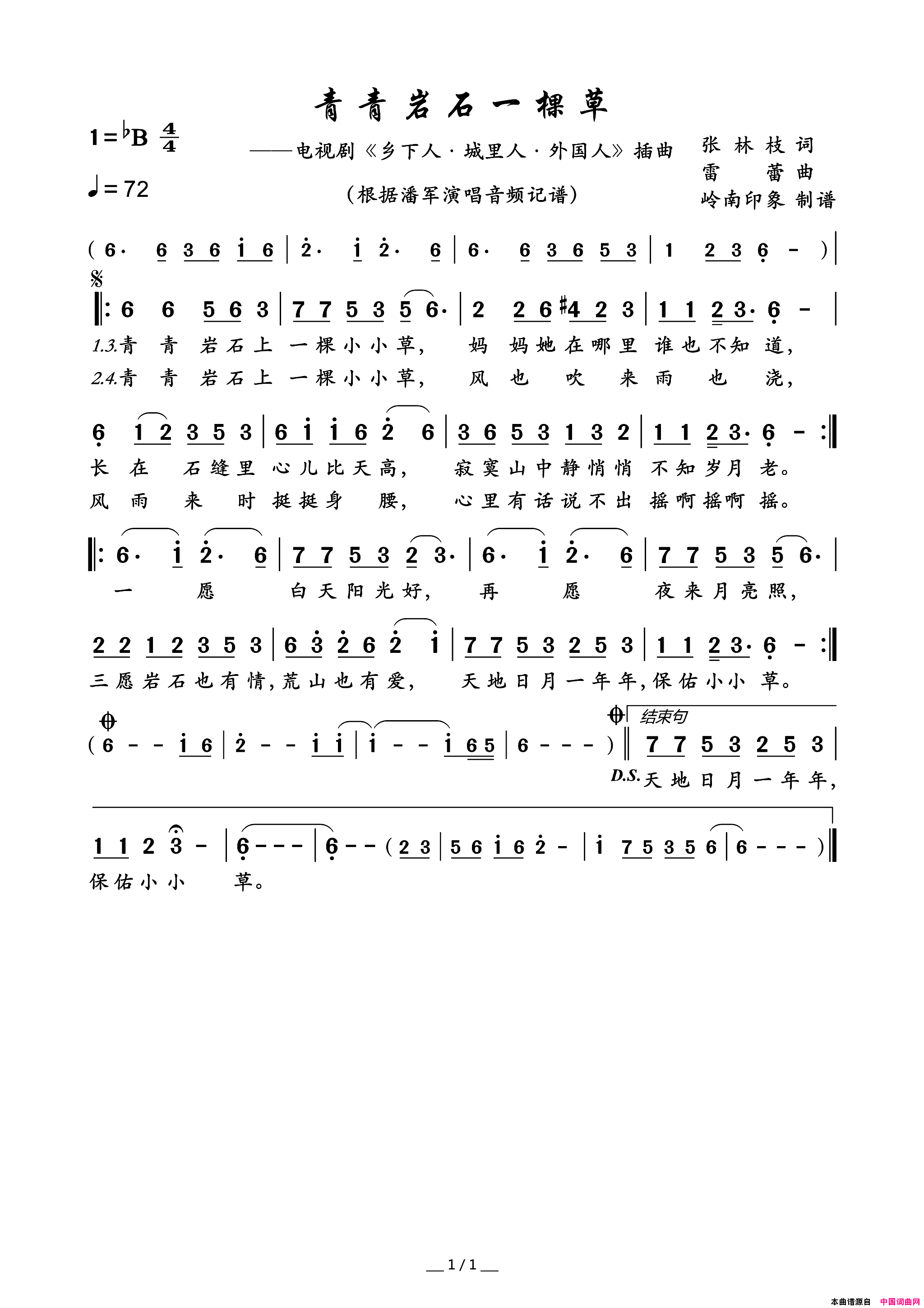 青青岩石一棵草电视剧_乡下人城里人外国人_插曲青青岩石一棵草电视剧_乡下人_城里人_外国人_插曲简谱