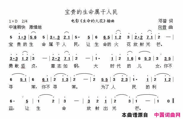 宝贵的生命属于人民电影_生命的火花_插曲简谱