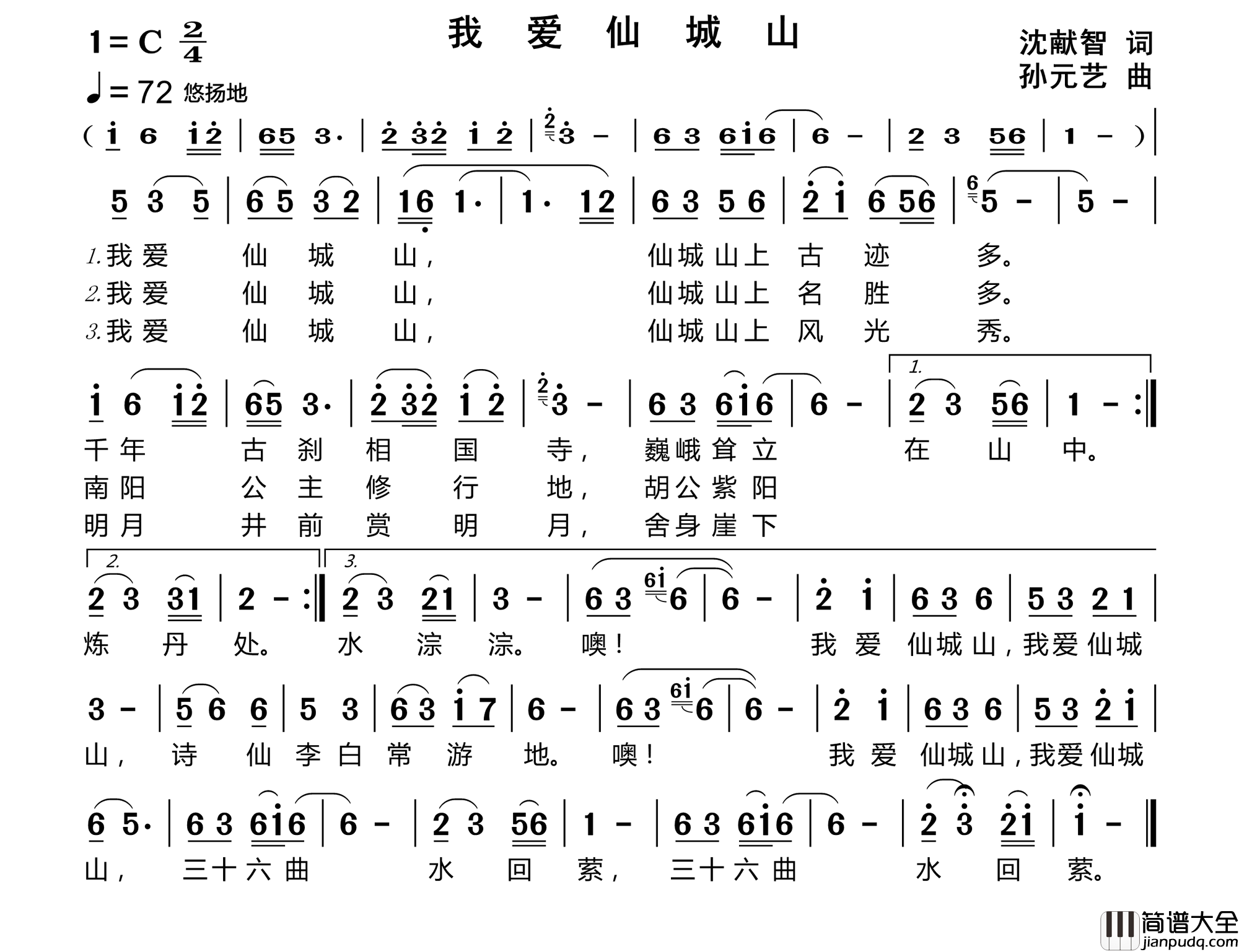 我爱仙城山简谱