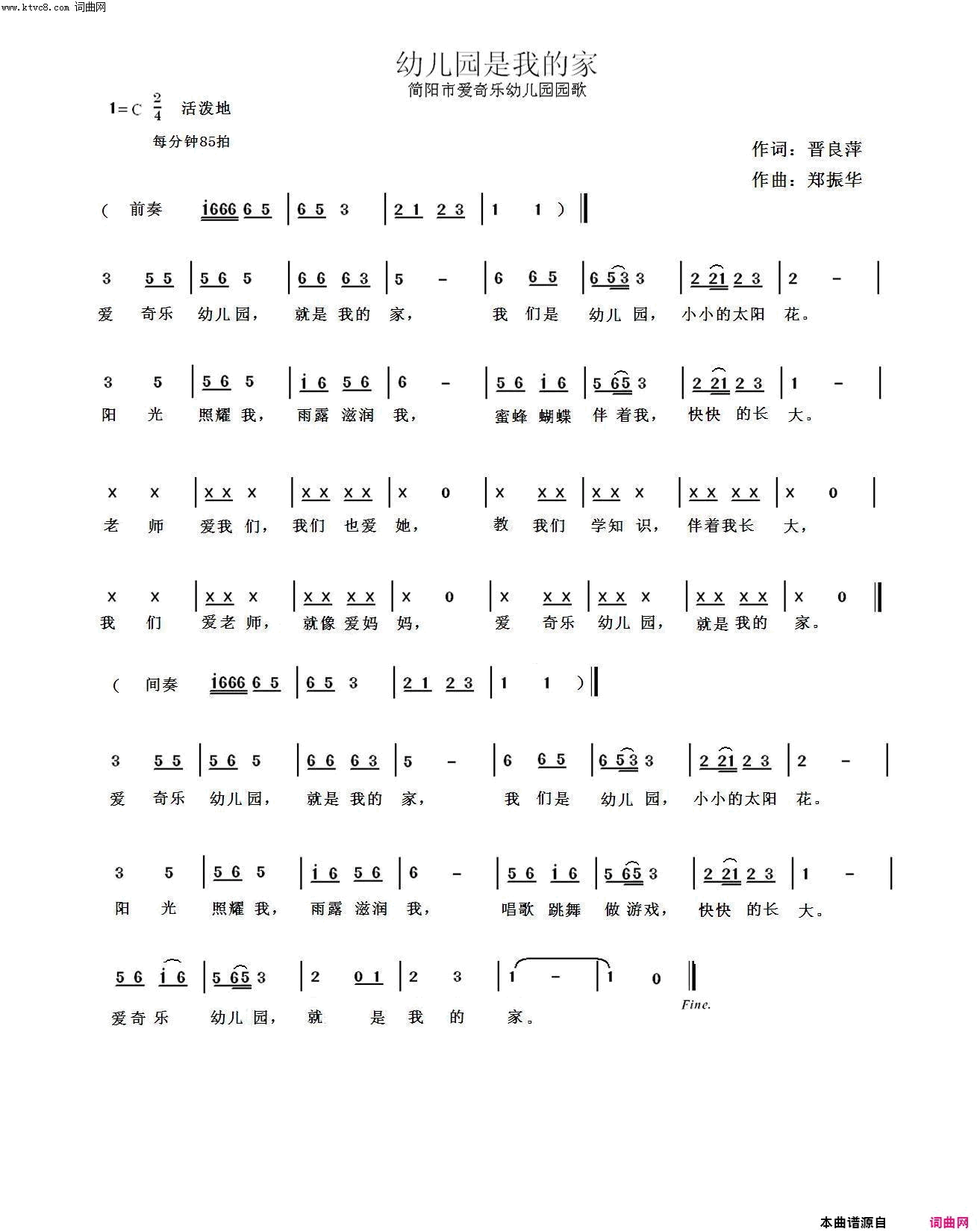 幼儿园我的家简谱_刘馨月演唱_晋良萍/华鸣音乐、郑振华词曲