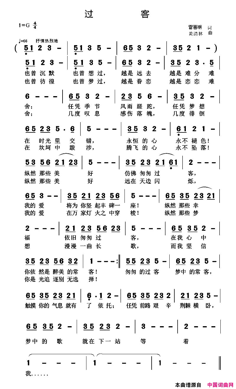 过客简谱