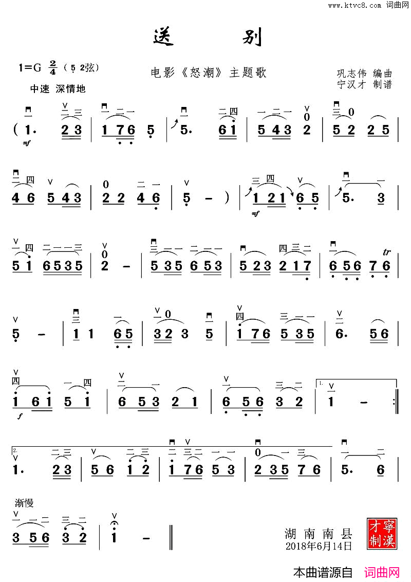 送别电影_怒潮_主题歌简谱
