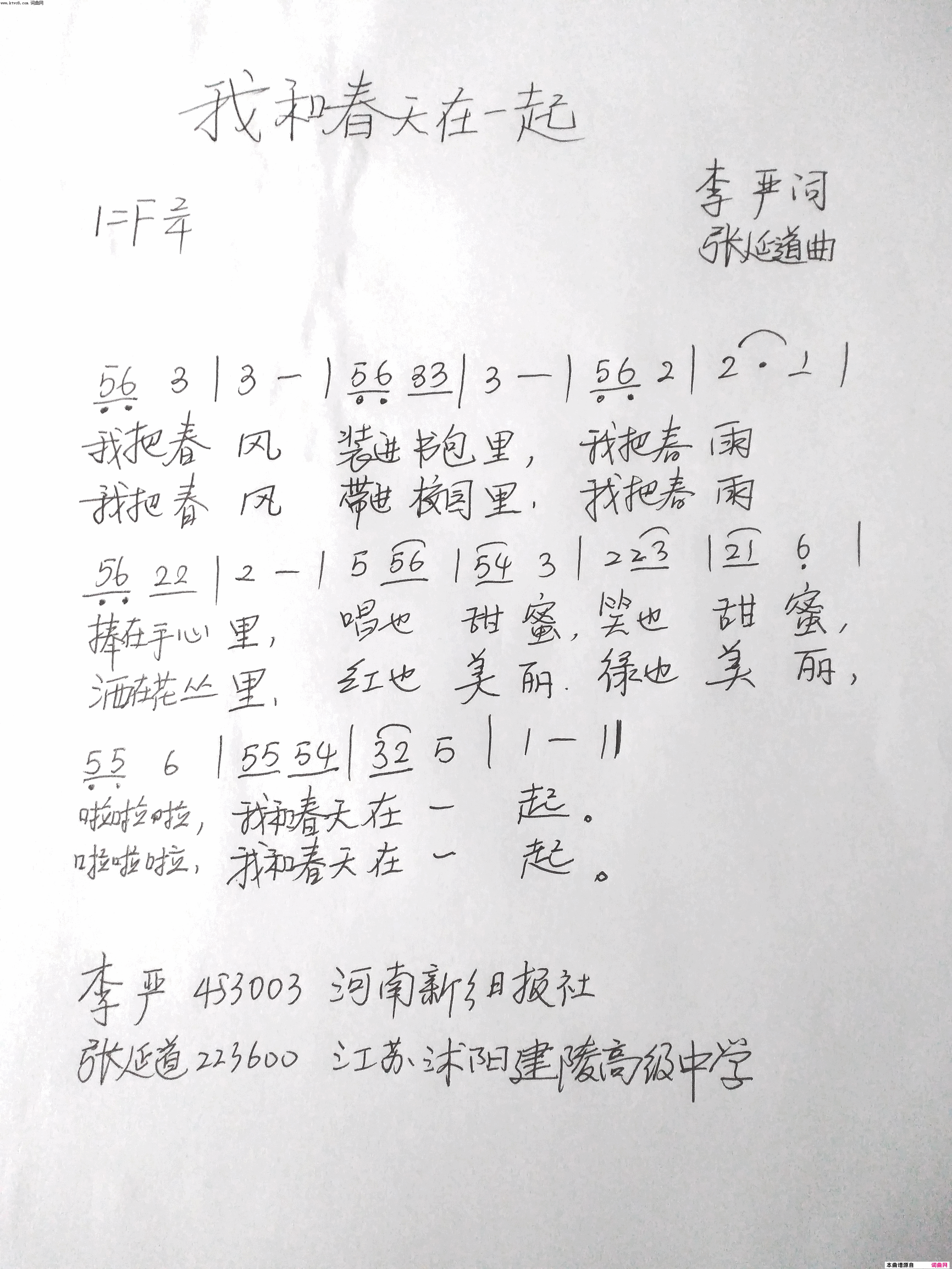 我和春天在一起简谱