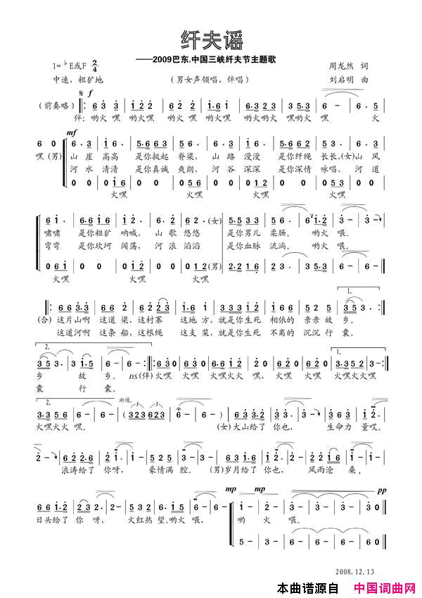 纤夫谣简谱_于文华演唱_周龙然/刘启明词曲