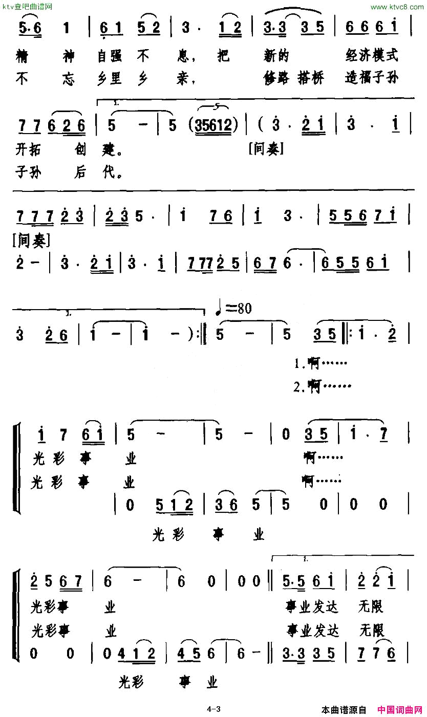 光彩颂简谱