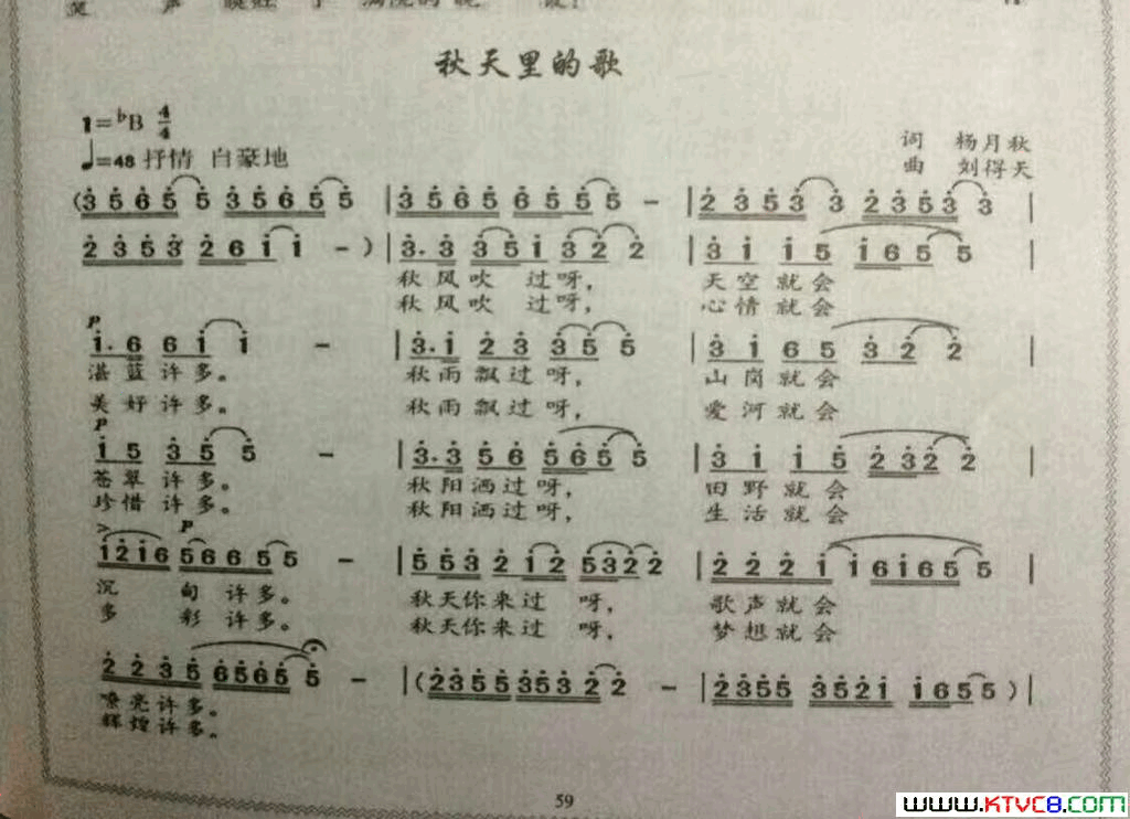 秋天里的歌简谱