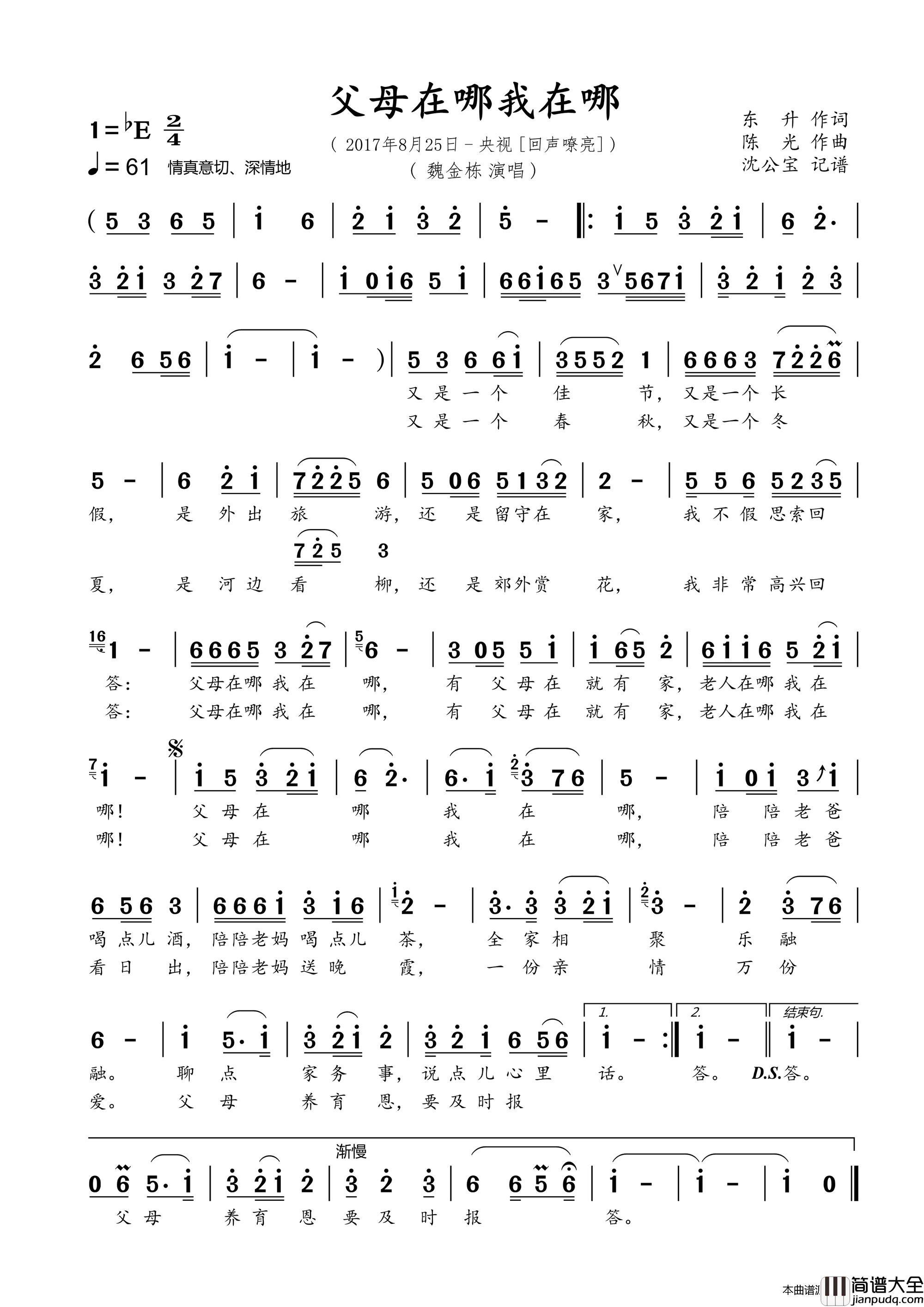 父母在哪我在哪简谱_魏金栋演唱_东升/陈光词曲