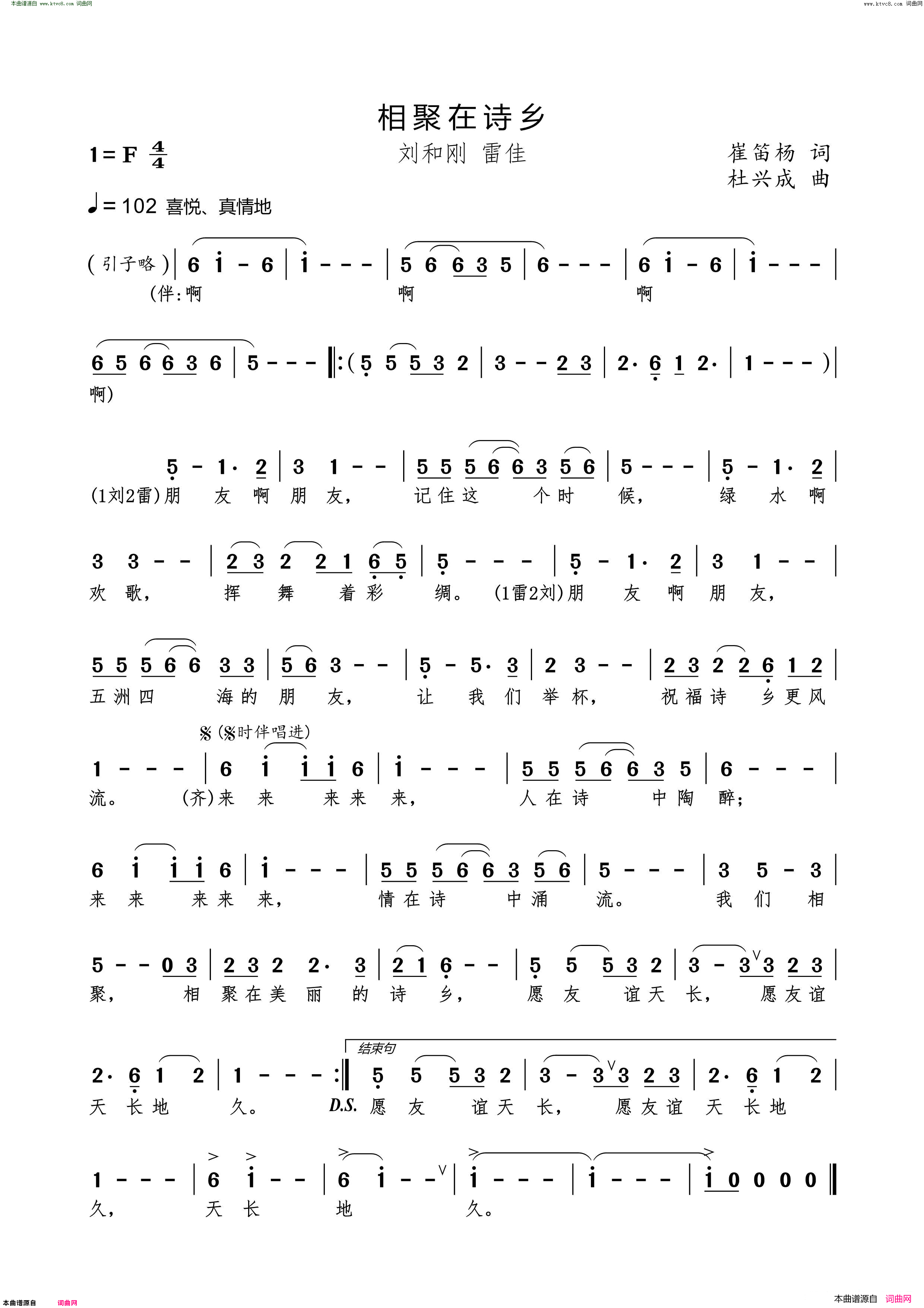 相聚在诗乡简谱_刘和刚演唱_崔笛杨/杜兴成词曲