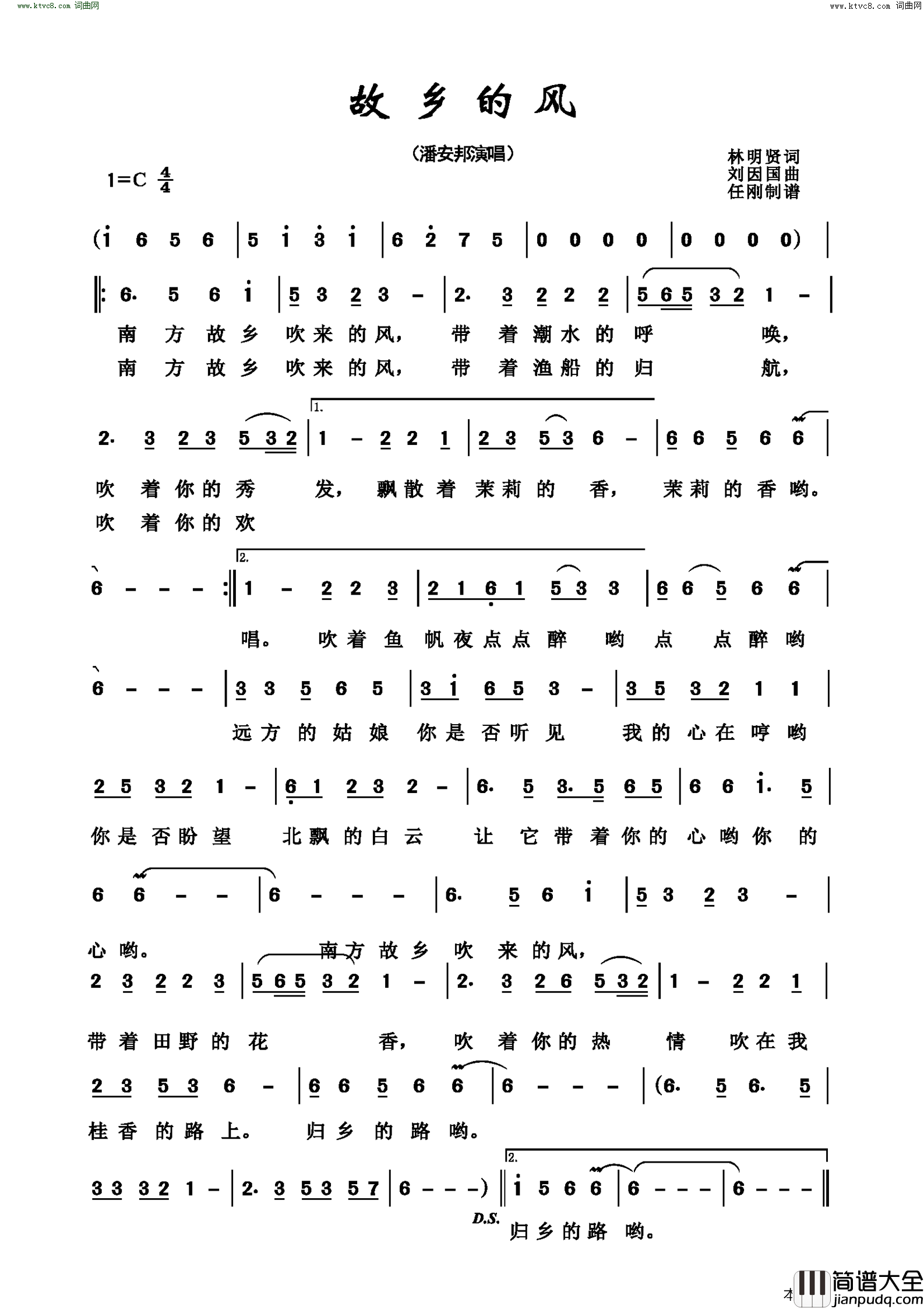 故乡的风简谱_潘安邦演唱_林明贤/刘因国词曲