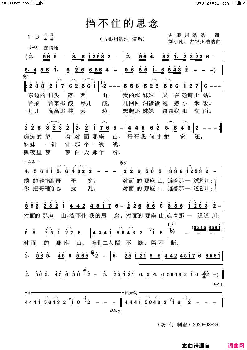 挡不住的思念简谱_古银州浩浩演唱_古银州浩浩/刘小刚、古银州浩浩词曲