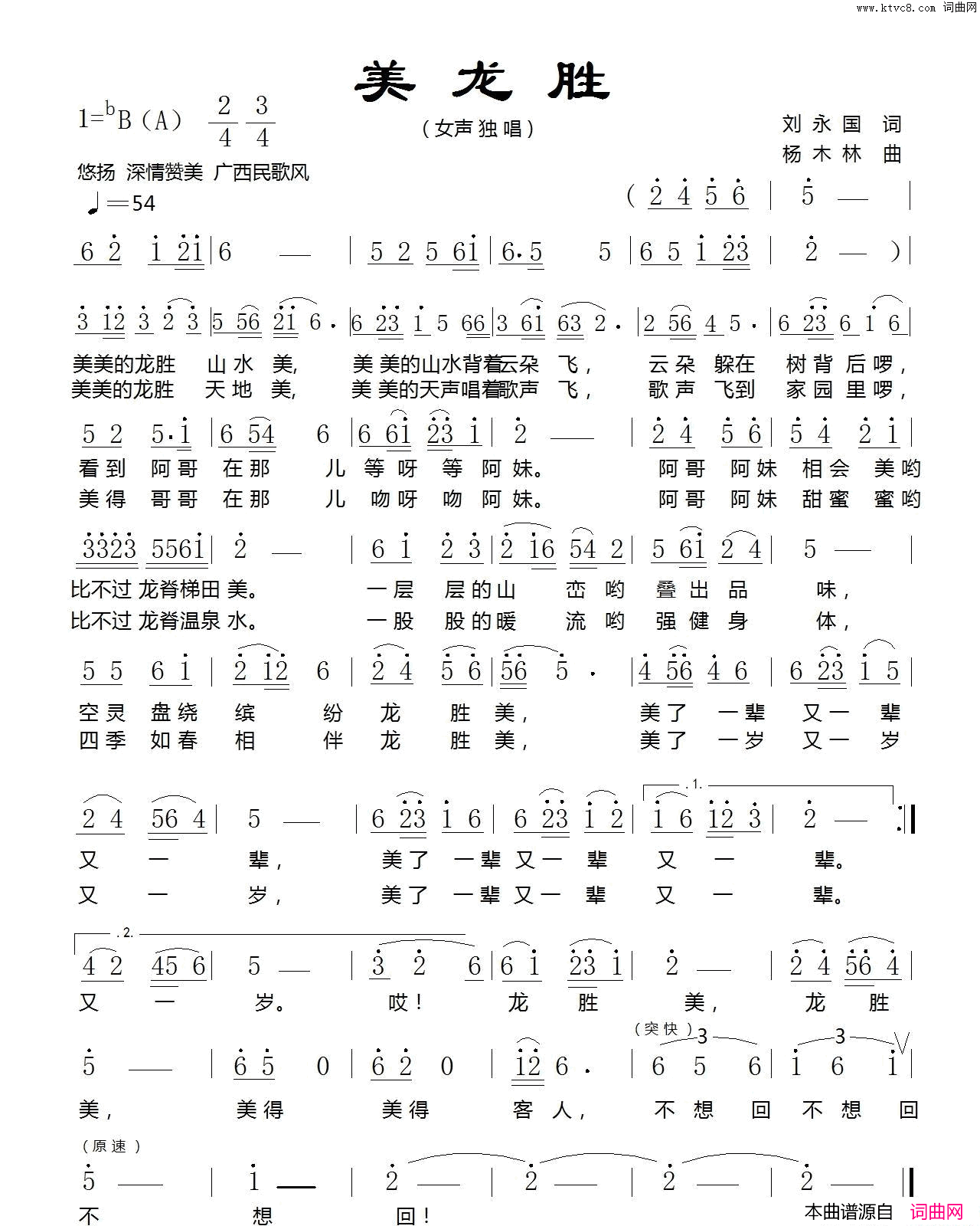 美龙胜简谱