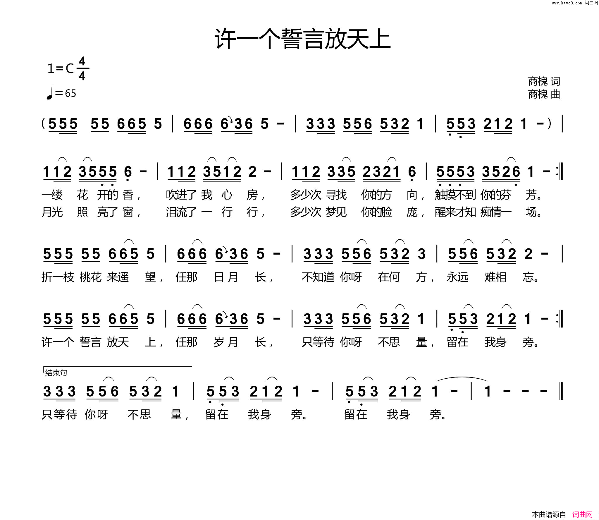许一个誓言放天上简谱