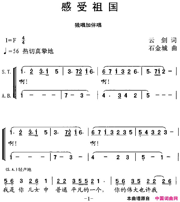 感受祖国云剑词石金城曲感受祖国云剑词_石金城曲简谱