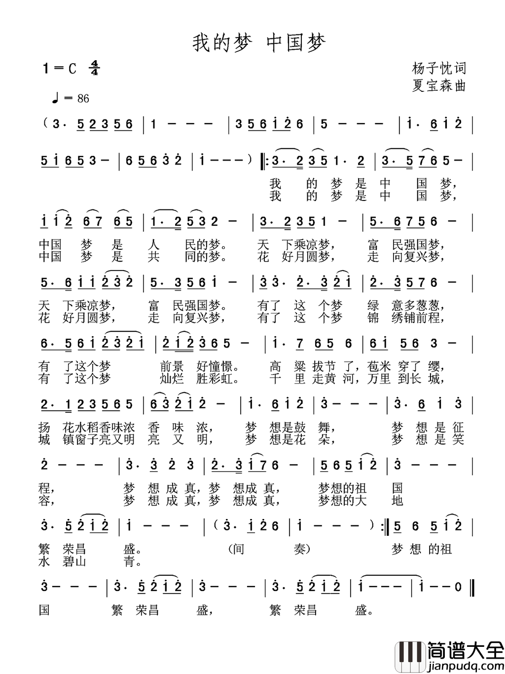 我的梦中国梦杨子忱词夏宝森曲我的梦_中国梦杨子忱词_夏宝森曲简谱