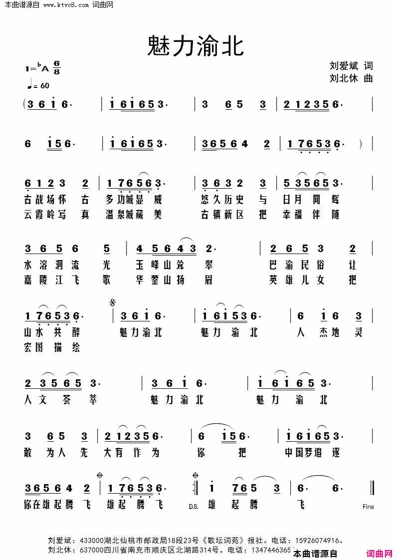 魅力渝北简谱