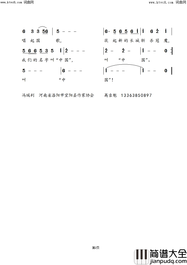 我们的名字叫“中国”简谱