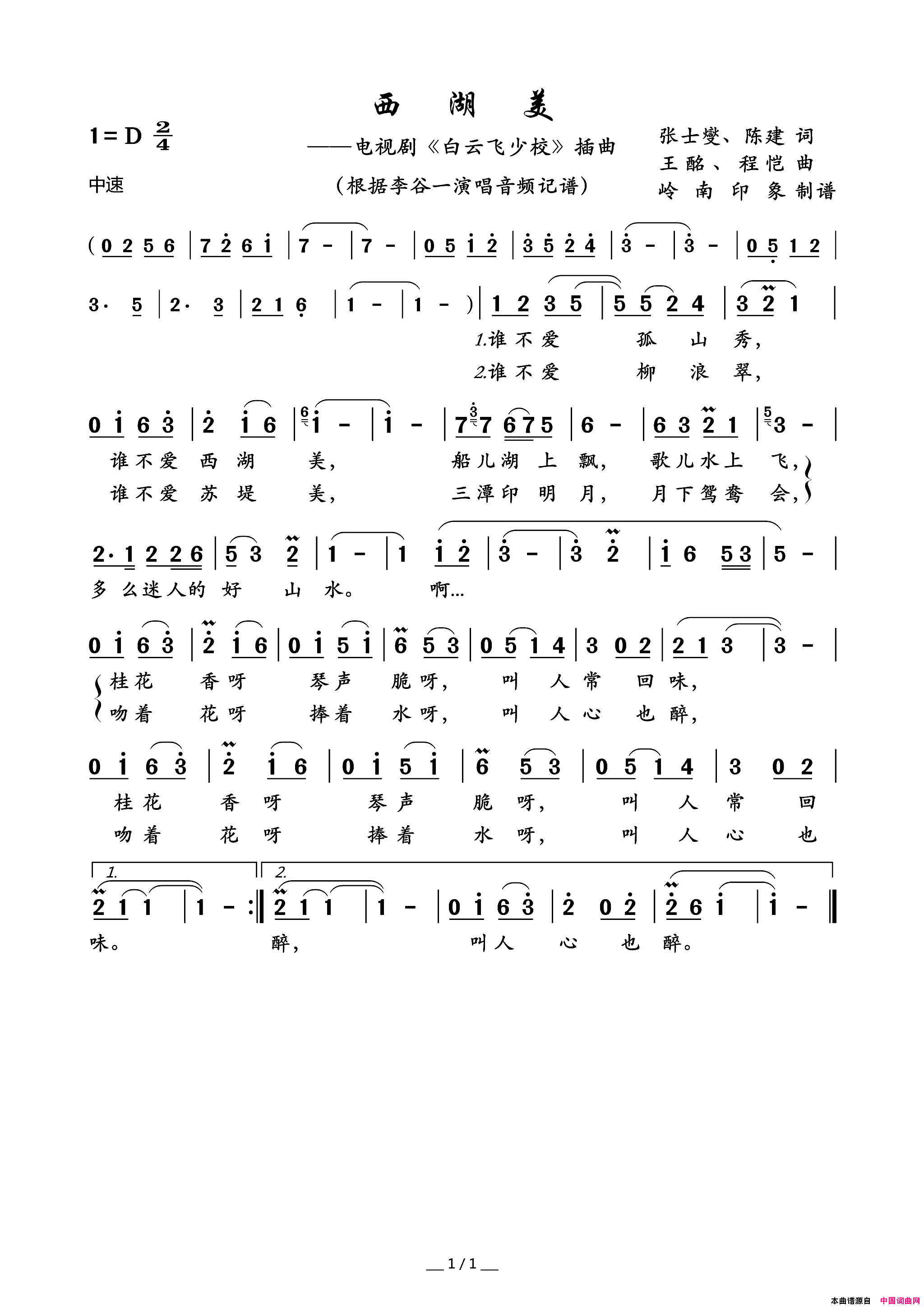 西湖美电视剧_白云飞少校_插曲简谱_李谷一演唱_张士燮、陈建/王铭、程恺词曲