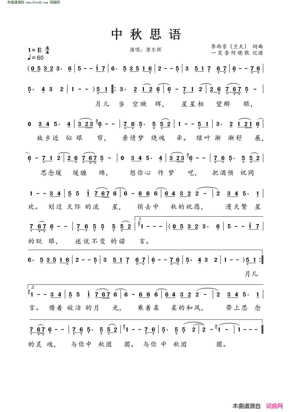 中秋思语简谱_唐东辉演唱_李西京/李西京词曲