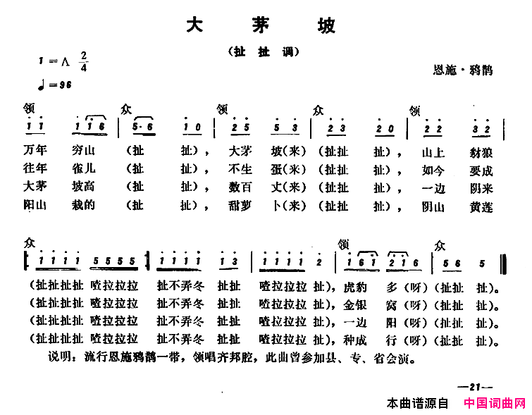 恩施民歌：大茅坡简谱