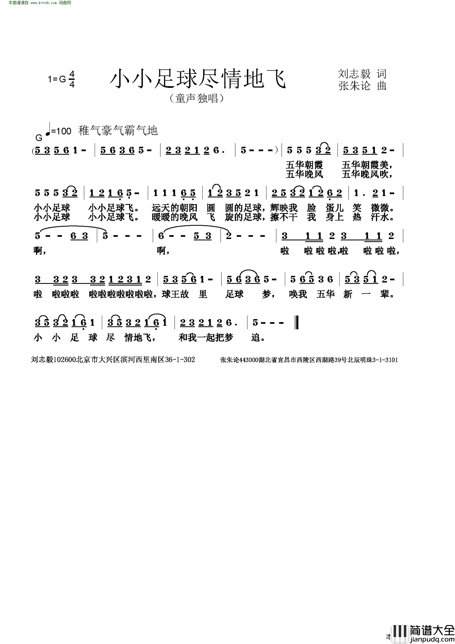 小小足球尽情地飞简谱
