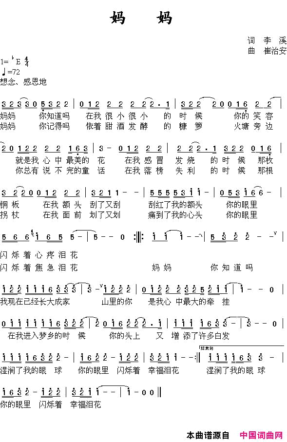 妈妈李溪词崔治安曲妈妈李溪词_崔治安曲简谱