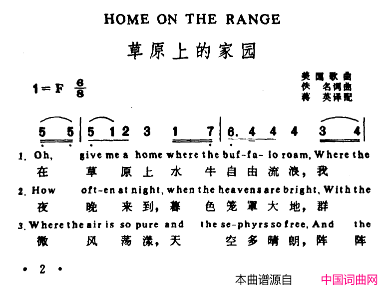[美]草原上的家园英汉文对照版简谱