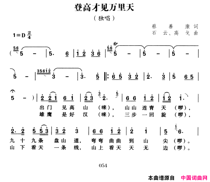 登高才见万里天简谱